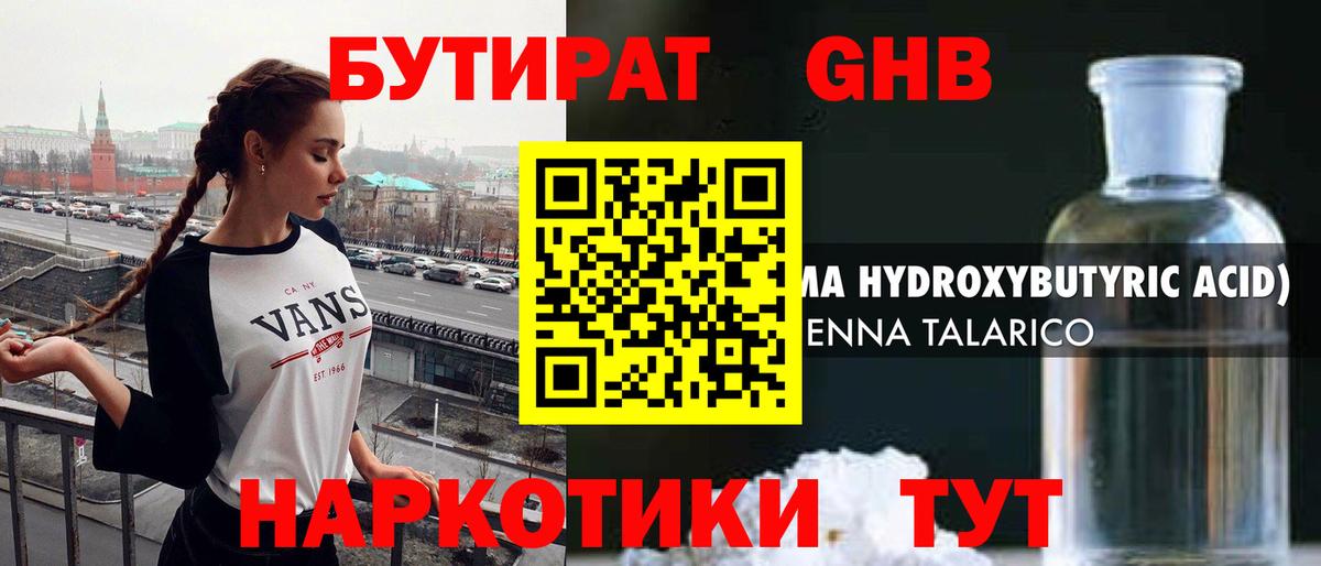 Бутират GHB  Вход с VPN  Тихвин 