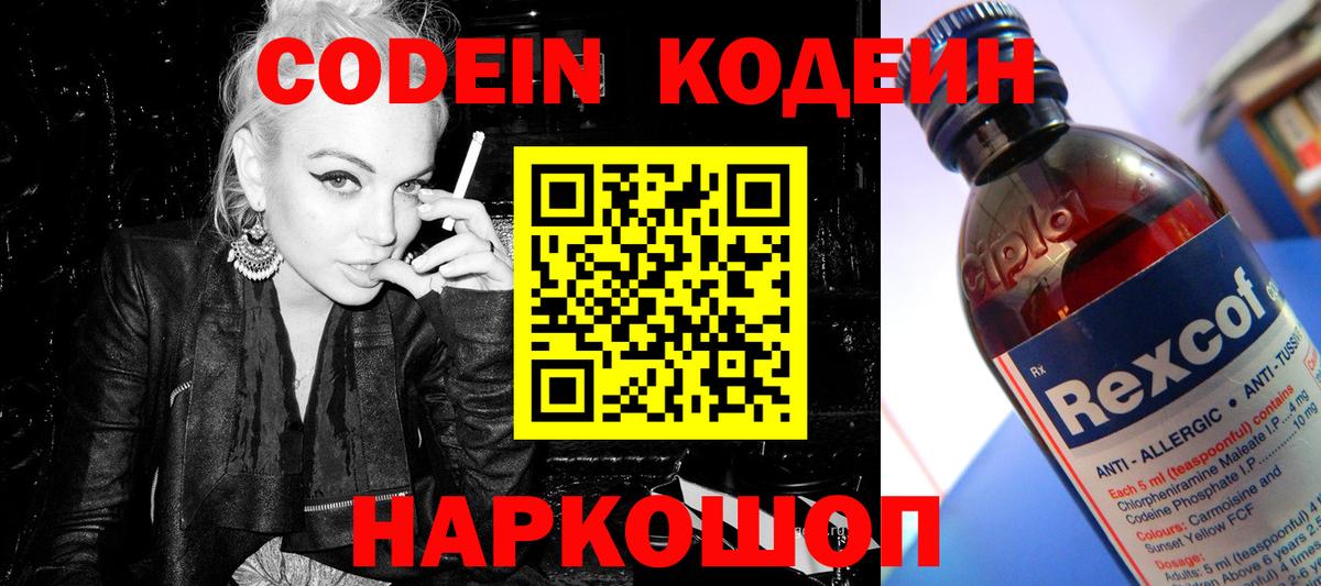 Кодеин Purple Drank Тихвин