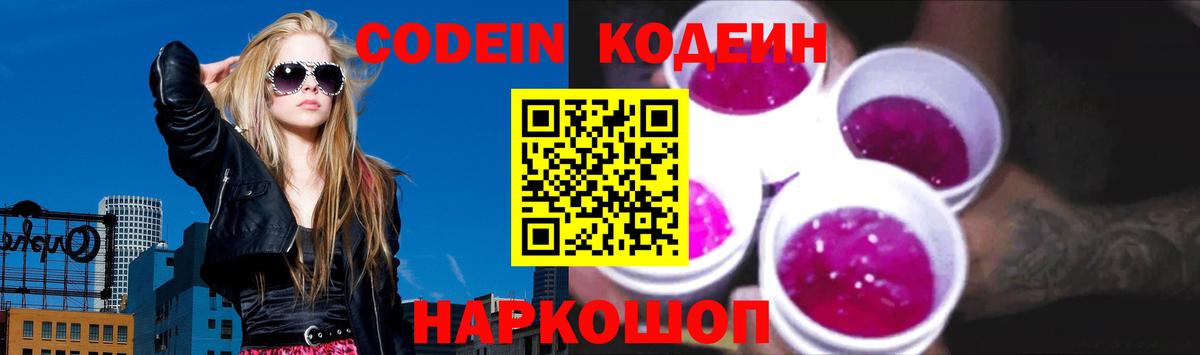 Тихвин  Codein Purple Drank  Вход с VPN  где найти   Кодеин Purple Drank 